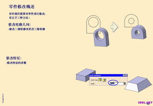 CAD軟件零件設(shè)計(jì)教程5 高效建模與裝配技巧